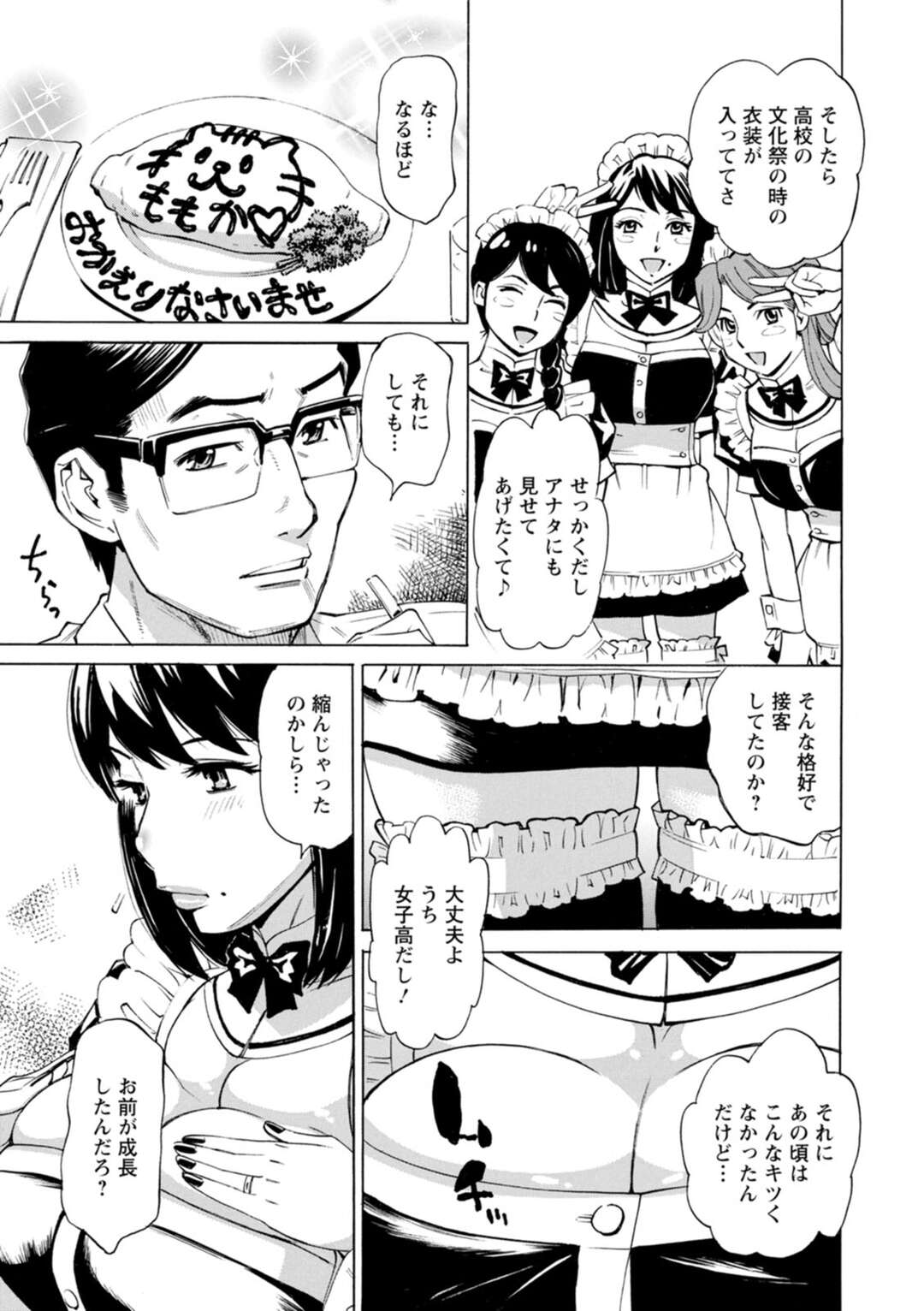 【エロ漫画】【エロ漫画】メイド姿でお客におもてなしをする巨乳人妻…フェラで生ハメいちゃラブ中出しセックスで絶頂アクメ堕ち【牧部かたる：だって揉み体師！】