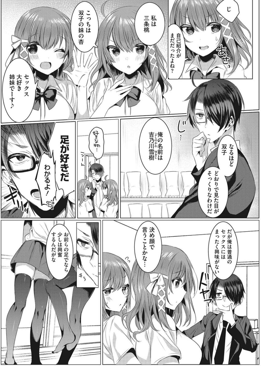 【エロ漫画】【エロ漫画】清楚ビッチな双子の美少女JK姉妹が足フェチイケメン男子を逆ナンパして、足をしゃぶられながら3P姉妹丼セックスされる【雨宮ミズキ：双子アシスト】