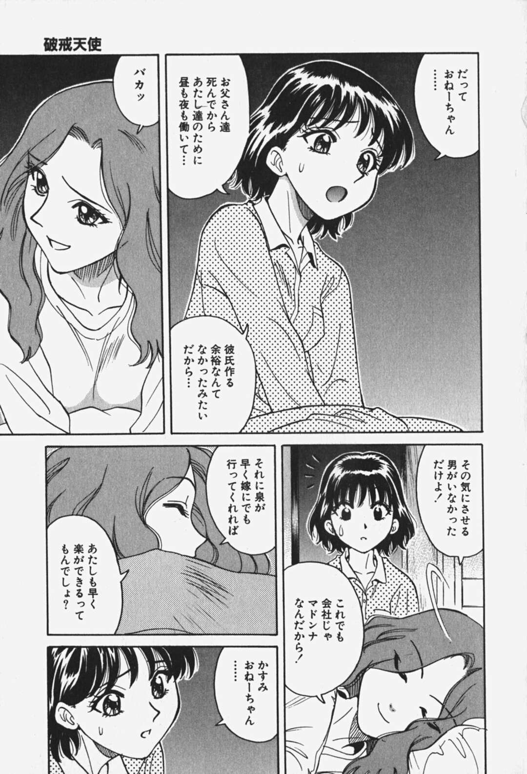 【エロ漫画】【エロ漫画】初めて彼の部屋にいくとさっそくイチャイチャしちゃうJK…初めてのエッチで興奮して生ハメ中出しセックスに絶頂イキしちゃう【：破戒天使 第６話】