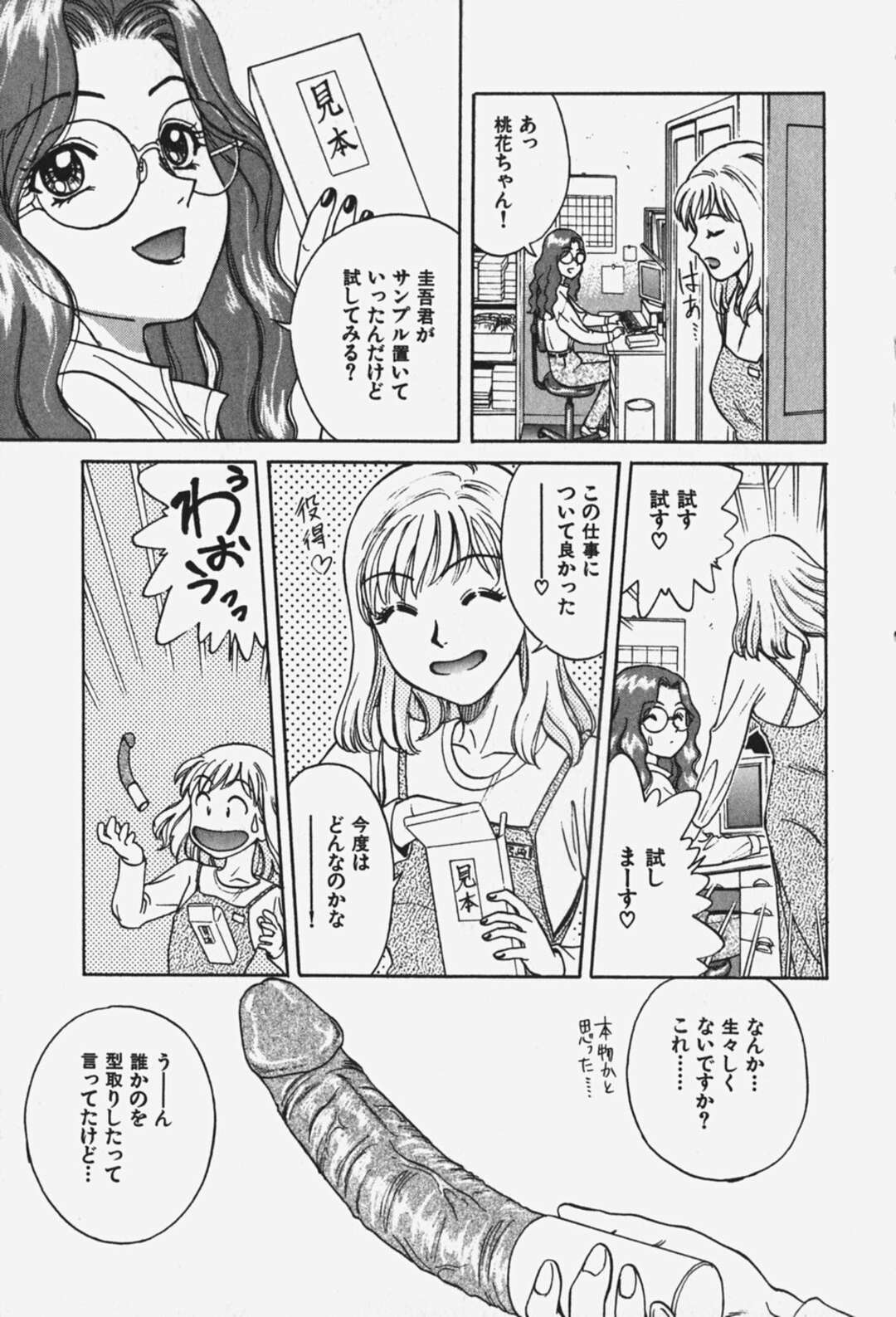 【エロ漫画】【エロ漫画】バイブを買ってさっそくオナニーで試すお姉さん…でも告白された男性とのセックスで相性がバッチリで絶頂イキでハマっちゃう【千葉毅郎：ばななのゆううつ】