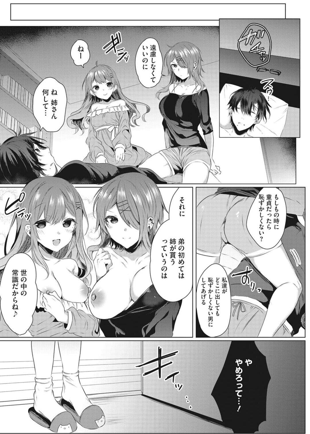 【エロ漫画】【エロ漫画】兄弟の男を襲っちゃうエッチな姉妹とお母さん…逆レイプにイチャイチャと近親相姦セックスでド変態なトロ顔になっちゃう！【雨宮ミズキ：白い塔！！ ～ある美術部員の苦行と射精～ 3】