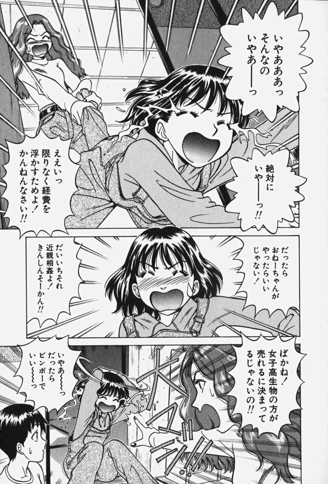 【エロ漫画】【エロ漫画】弟のチンポをフェラさせられるお姉さん…興奮した弟におっぱいを揉まれバックで生ハメ中出し近親相姦セックスしちゃう【千葉毅郎：破戒天使 第１話】