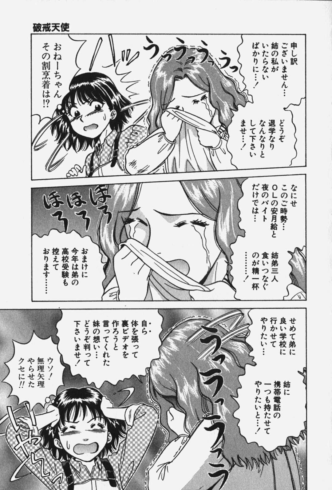 【エロ漫画】【エロ漫画】貧乏を脱出するためAV作品を作ろうとする母親にのせられ担任の教師とハメ撮りさせられる娘…おっぱい揉みや手マンをされて生ハメイチャラブセックスしちゃう【千葉毅郎：破戒天使 第２話】