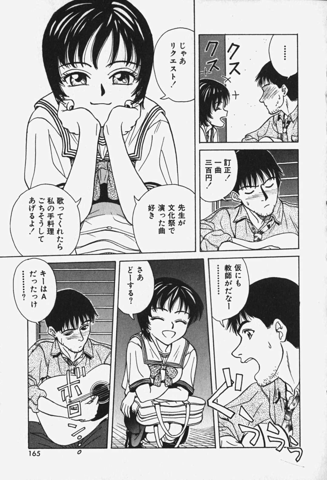 【エロ漫画】【エロ漫画】一曲披露してくれたお礼に手料理を披露してあげるJKお姉さん…彼を誘惑していちゃラブ中出しセックスしちゃう【千葉毅郎：Sweet Soul MUSIC】