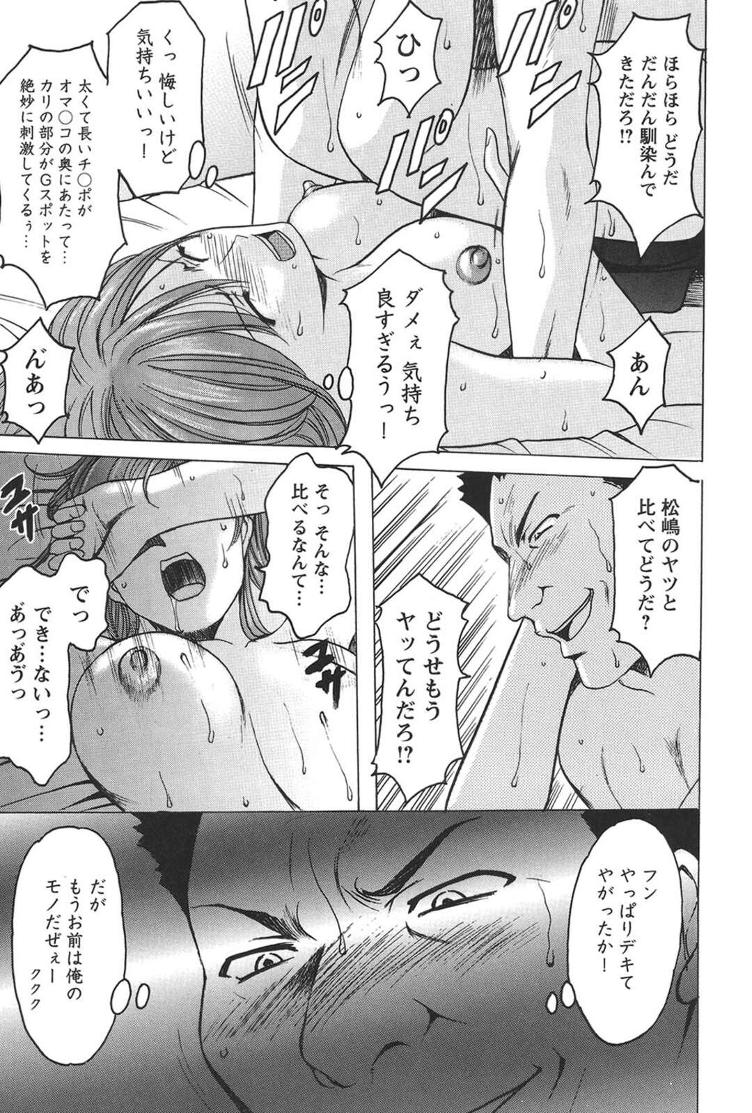 【エロ漫画】【エロ漫画】同僚の下劣教師にホテルで無理やり犯されるドM美人養護教諭…彼氏がいるのにデカマラで激しく突かれて感じてしまい、中出しお仕置き調教レイプで陵辱マゾアクメ【星野竜一：牝犬女の飼い方 第６話】