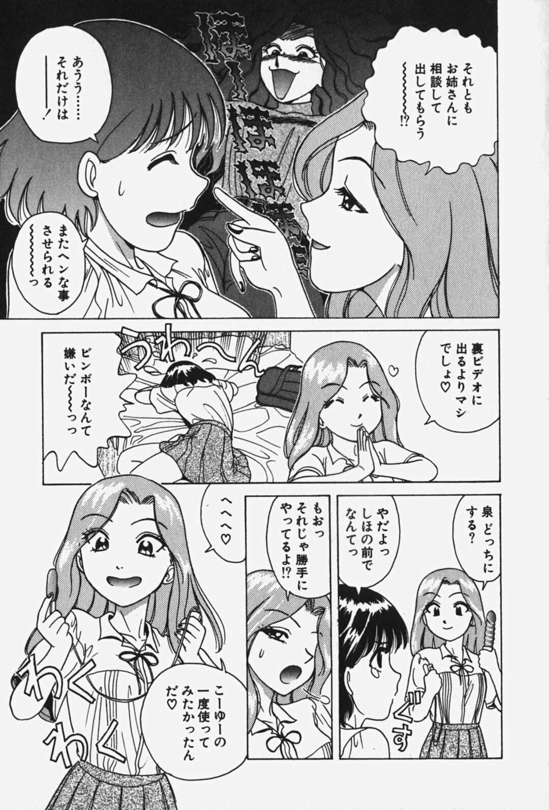 【エロ漫画】【エロ漫画】友達に誘われバイブを試すことになった無垢のJK…友達のオナニーを見て興奮すると友達に手伝ってもらいバイブ責めでイカされまくる【千葉毅郎：破戒天使 第３話】