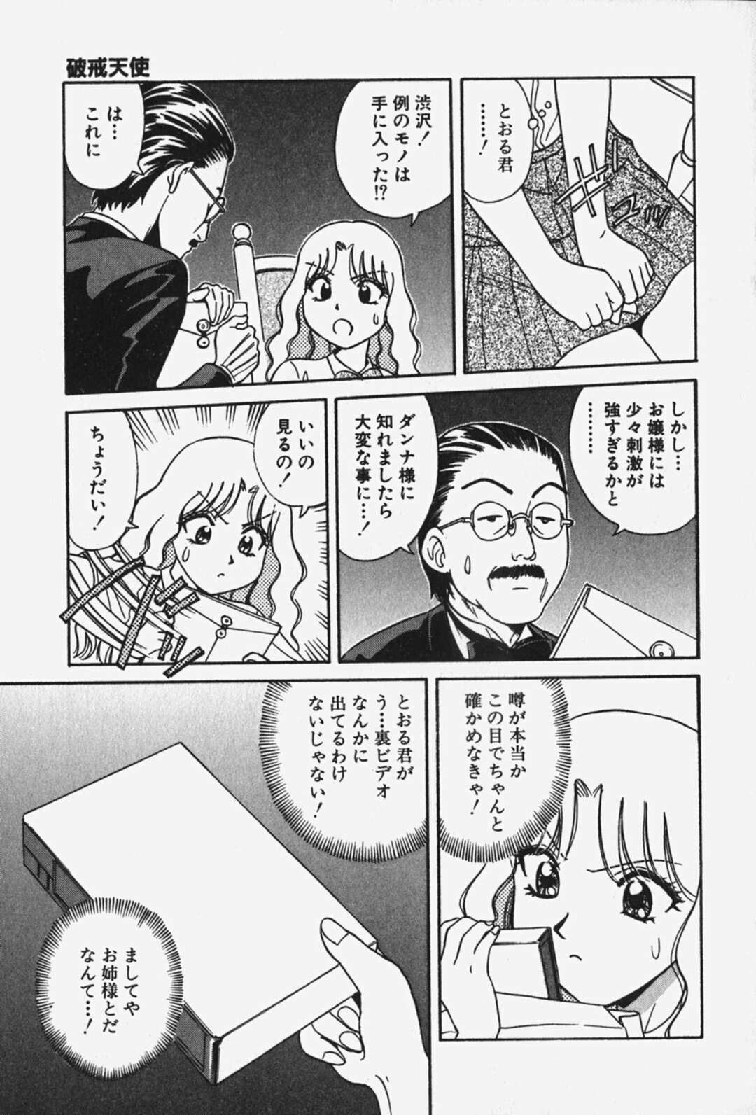 【エロ漫画】【エロ漫画】金縛りにかかった彼に逆レイプしちゃう美少女…フェラで勃起したチンポで自ら騎乗位で生ハメしていちゃラブ中出しセックスしちゃう【千葉毅郎：破戒天使 第４話】