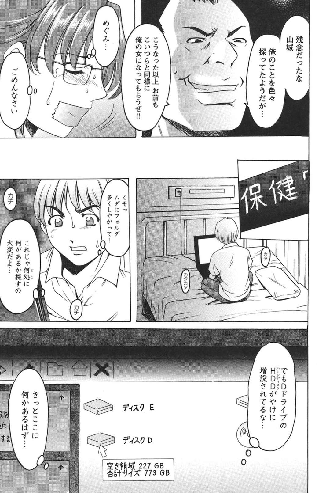 【エロ漫画】【エロ漫画】拘束されて犯されちゃうお姉さん…乳首責めをされて手マンやクンニをされて生ハメ中出しレイプで調教されちゃう【星野竜一：牝犬女の飼い方】