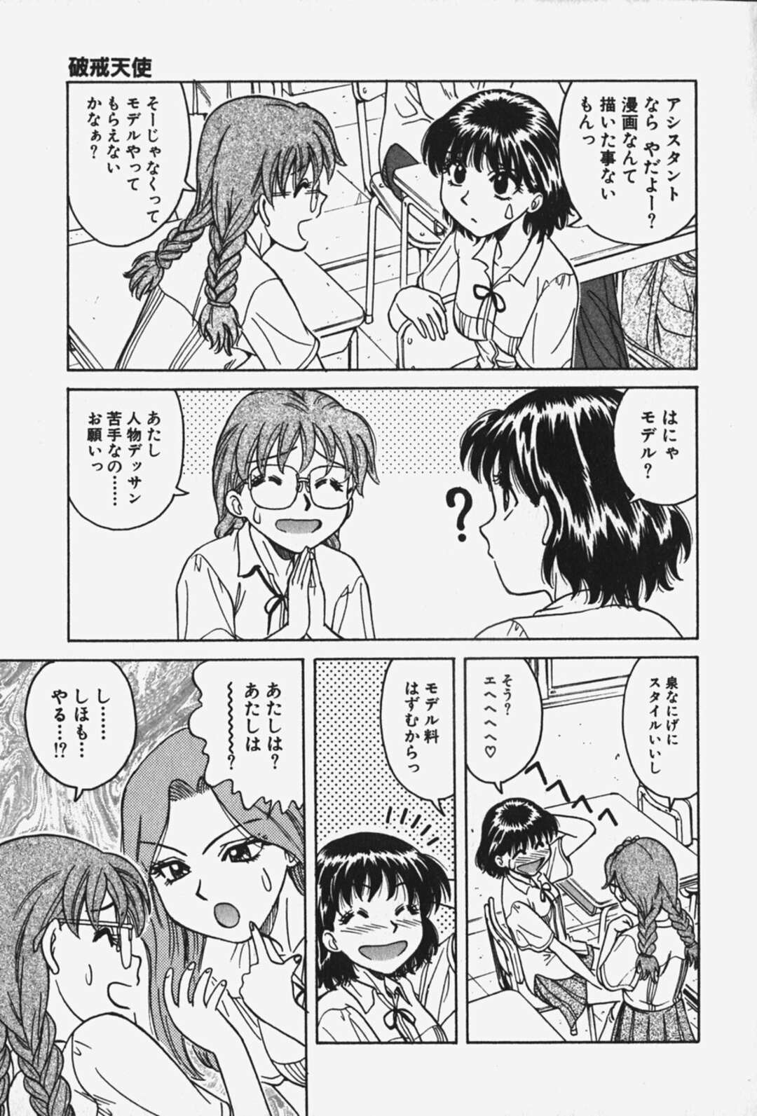 【エロ漫画】【エロ漫画】エロ下着を着せてエッチな気分にさせられるJKたち…乳首責めや手マンをされてアナルにバイブ責めされて絶頂イキしちゃう【千葉毅郎：破戒天使 第５話】