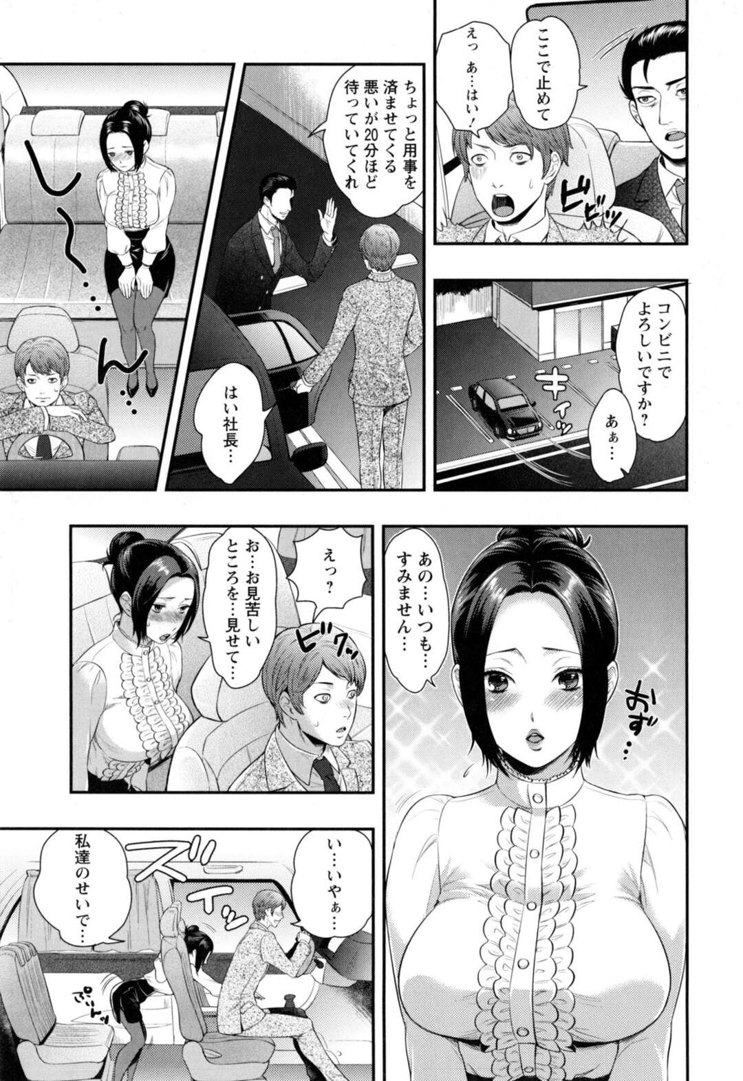 【エロ漫画】【エロ漫画】社長といつも後ろの席でイチャイチャしている秘書…運転手を誘惑してフェラをすると社長との見せつけセックスで運転手と３P二穴セックスしちゃう【モティカ：密室車内の嬌宴】