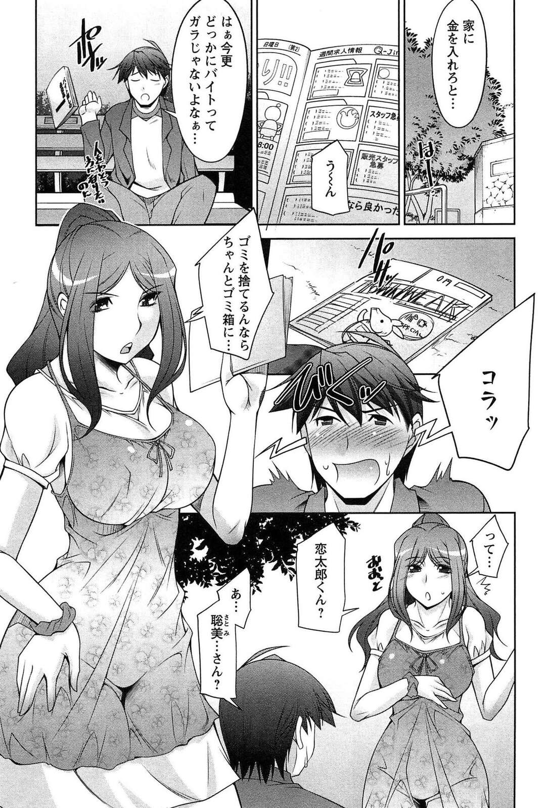 【エロ漫画】【エロ漫画】年下の男に襲われレイプされちゃうグラマーな人妻…イチャイチャとクンニや手マンをされてトロ顔で中出しセックスで浮気しちゃう！【zen9：第二夜 再会】