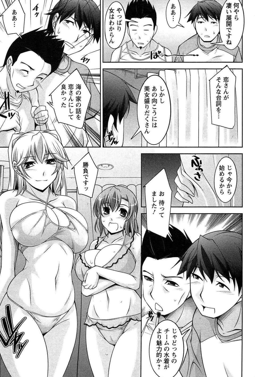 【エロ漫画】【エロ漫画】集団セックスしちゃうビッチな美女たち…好きな男を逆レイプしちゃうビッチな美女たちは集団セックスでド変態なトロ顔に快楽堕ちしちゃう！【zen9：第五夜 対決】