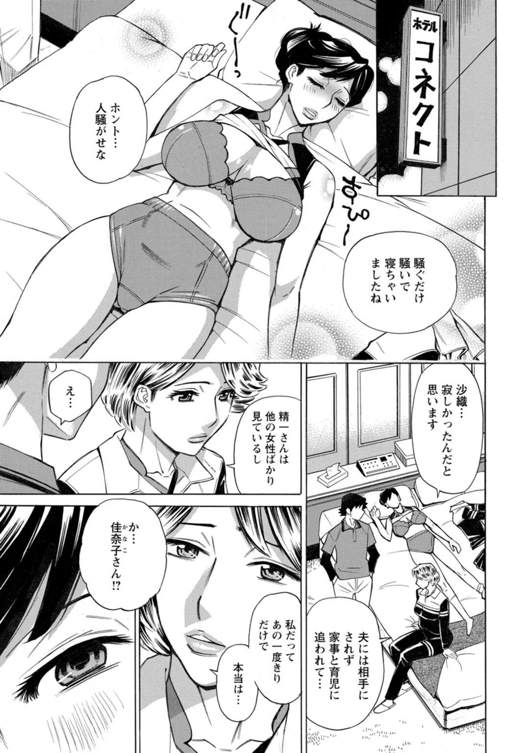 【エロ漫画】【エロ漫画】ママさんバレーの練習後の飲み会で酔っ払ってホテルに宿泊する人妻立ち…憂さ晴らしに男性とエッチしちゃう彼女たちはクンニや手マンで3P生ハメセックスで欲求不満な彼女たちの連続セックスに精子を搾り取られちゃう【牧部かたる：だって揉み体師！】