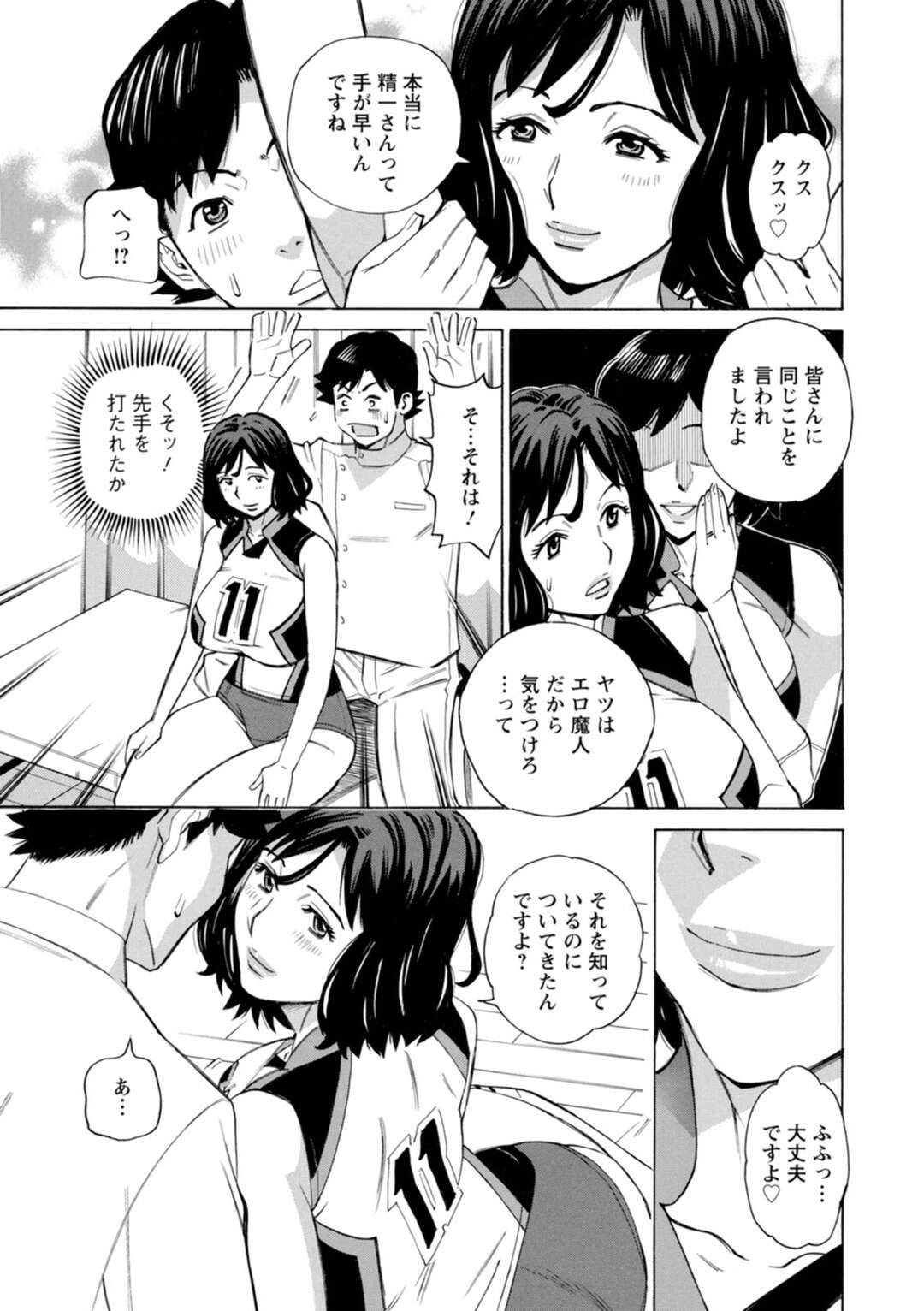 【エロ漫画】【エロ漫画】怪我を介抱してくれた整体師の彼を誘惑しちゃう巨乳のバレーのママさん…乳首責めや６９で生ハメ中出しいちゃラブセックスしちゃう【牧部かたる：だって揉み体師！Vol.6】