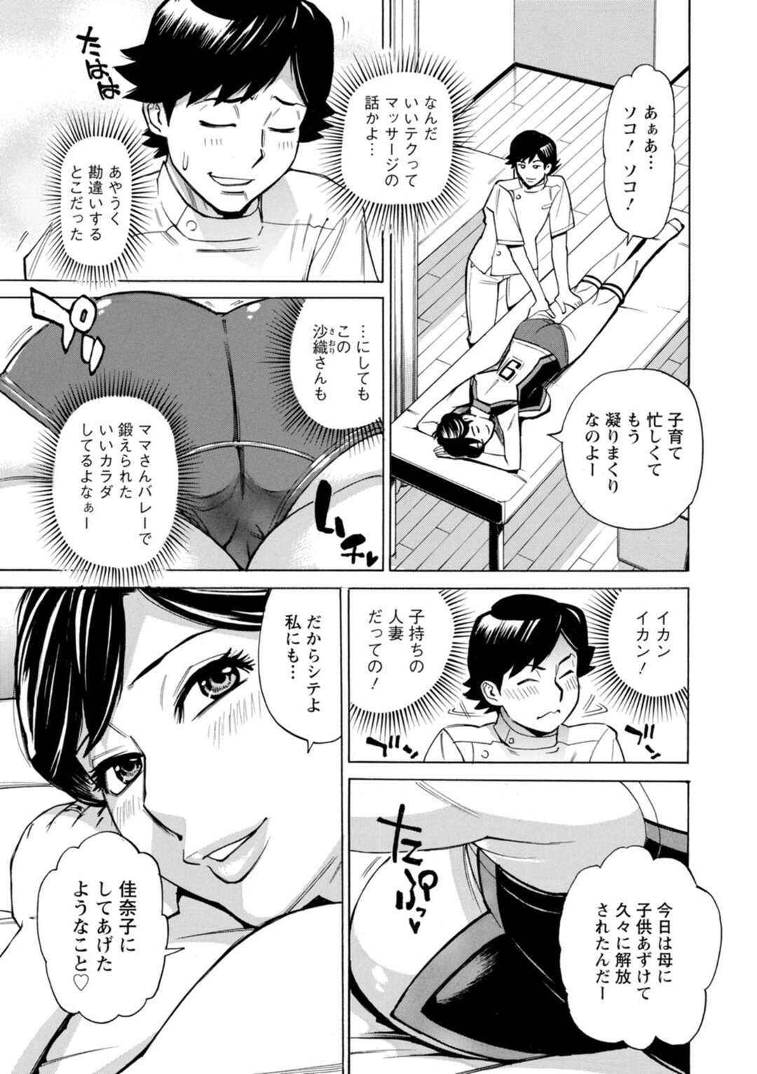 【エロ漫画】【エロ漫画】マッサージしのエロマッサージで愛撫されちゃう巨乳のお姉さん…びしょびしょに濡れたマンコに興奮し乳首生ハメや騎乗位で生ハメ着衣エッチしちゃう【牧部かたる：だって揉み体師！】