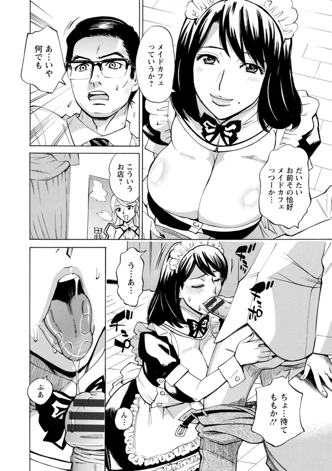 【エロ漫画】【エロ漫画】メイド姿でお客におもてなしをする巨乳人妻…フェラで生ハメいちゃラブ中出しセックスで絶頂アクメ堕ち【牧部かたる：だって揉み体師！】