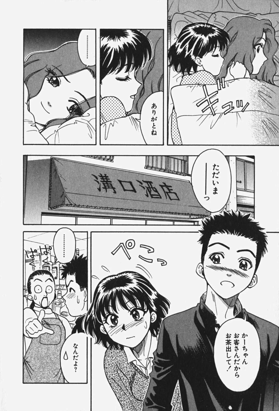 【エロ漫画】【エロ漫画】初めて彼の部屋にいくとさっそくイチャイチャしちゃうJK…初めてのエッチで興奮して生ハメ中出しセックスに絶頂イキしちゃう【：破戒天使 第６話】