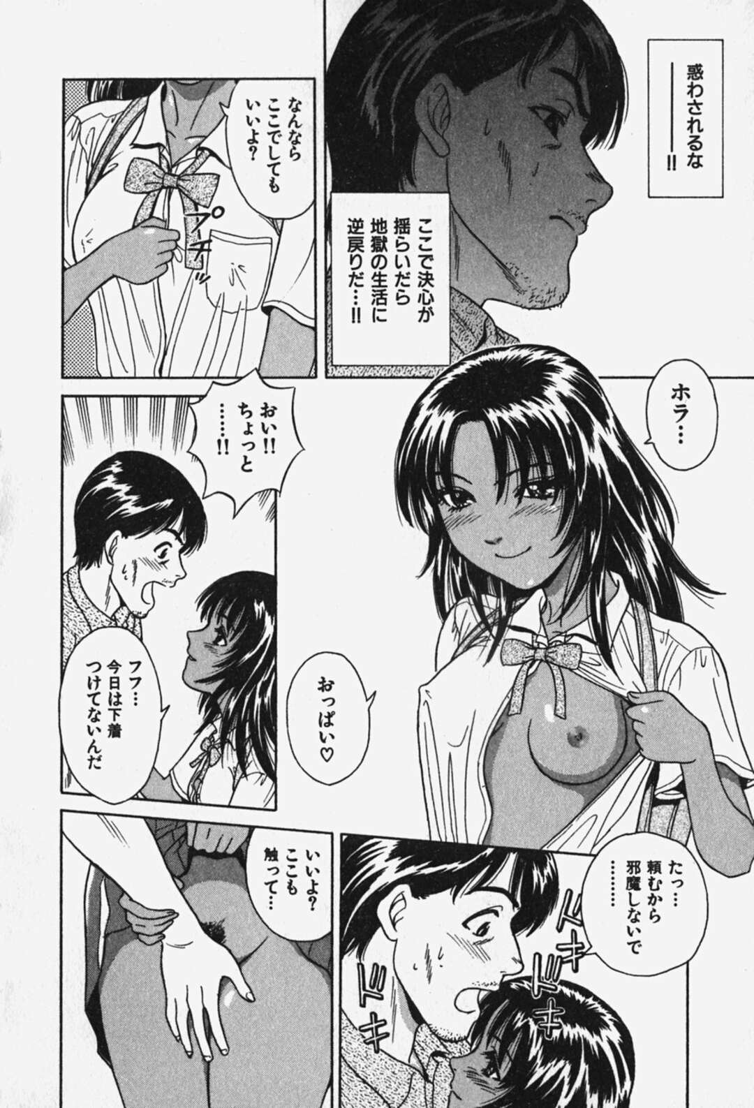 【エロ漫画】【エロ漫画】身投げしようとした男性を誘惑しちゃう褐色系のギャルJK…おっぱい揉みや手マンをして騎乗位で生ハメいちゃラブセックスしちゃう【千葉毅郎：東京天使】