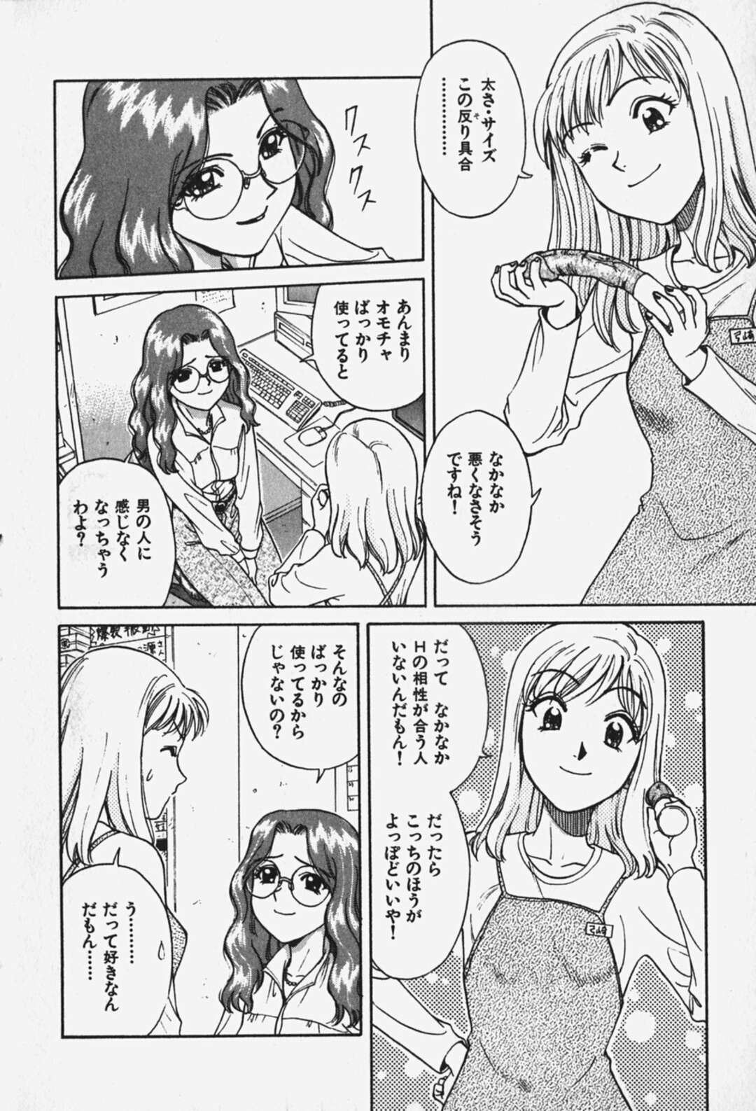 【エロ漫画】【エロ漫画】バイブを買ってさっそくオナニーで試すお姉さん…でも告白された男性とのセックスで相性がバッチリで絶頂イキでハマっちゃう【千葉毅郎：ばななのゆううつ】