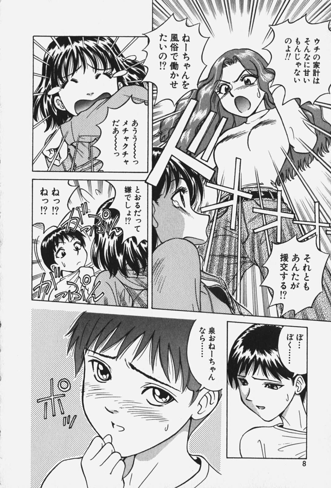 【エロ漫画】【エロ漫画】弟のチンポをフェラさせられるお姉さん…興奮した弟におっぱいを揉まれバックで生ハメ中出し近親相姦セックスしちゃう【千葉毅郎：破戒天使 第１話】