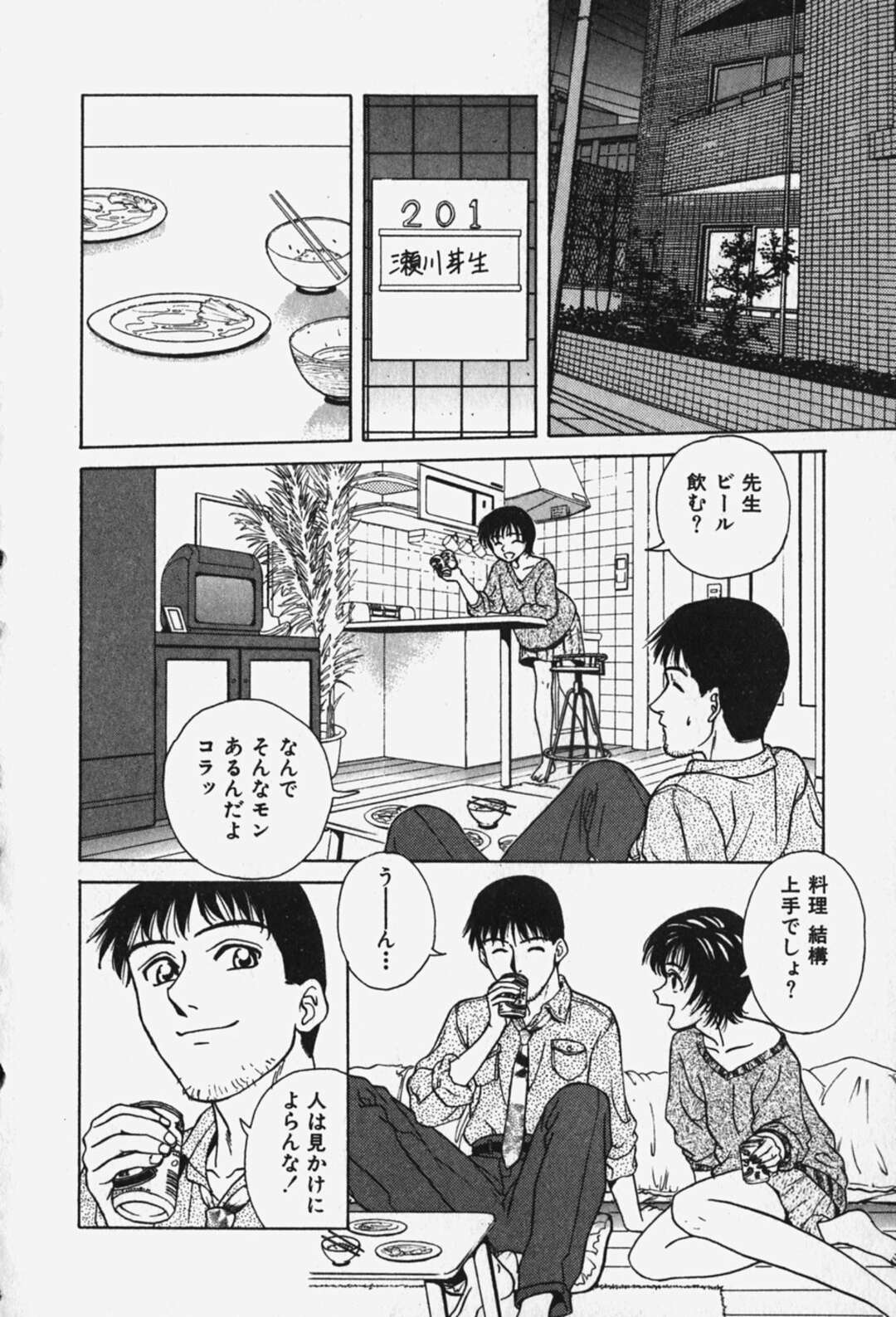 【エロ漫画】【エロ漫画】一曲披露してくれたお礼に手料理を披露してあげるJKお姉さん…彼を誘惑していちゃラブ中出しセックスしちゃう【千葉毅郎：Sweet Soul MUSIC】