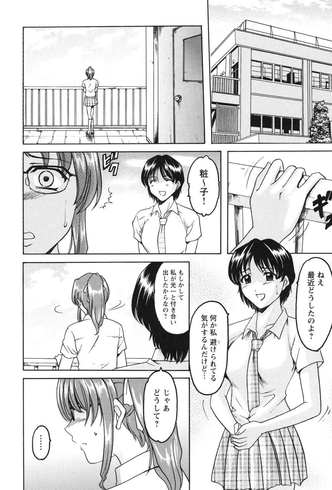 【エロ漫画】【エロ漫画】生活指導で調教されちゃう万引きをしちゃったメガネの巨乳JK…バックで生ハメされて中出しレイプで絶頂イキしちゃう【星野竜一：牝犬女の飼い方 – 養護教諭まどか先生の調教日誌】