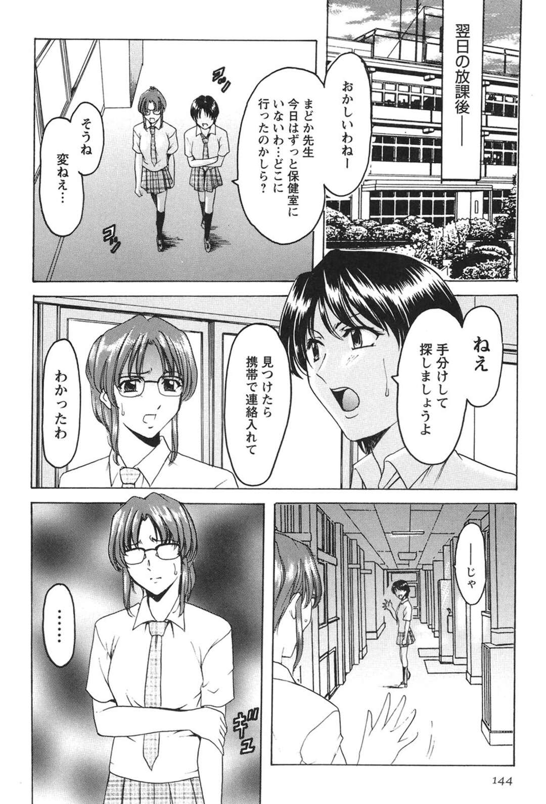 【エロ漫画】【エロ漫画】調教されてしまう淫乱女教師…ハメ撮りされながらご奉仕フェラをして騎乗位でマンコ丸見えでカメラの前でいきまくる【星野竜一：牝犬女の飼い方】