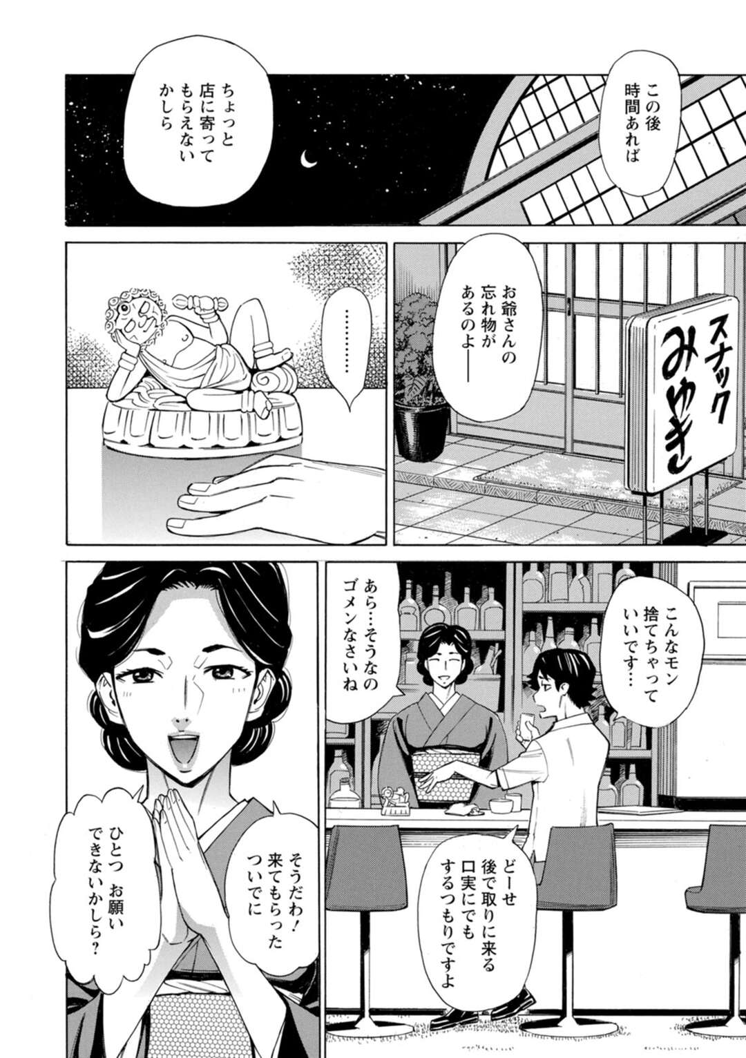 【エロ漫画】【エロ漫画】ストレッチを教えてもらうと誘惑しちゃうスナックのママ…乳首を舐めながら騎乗位で生ハメいちゃラブセックスで中出し絶頂アクメ堕ちしちゃう【牧部かたる：だって揉み体師！】