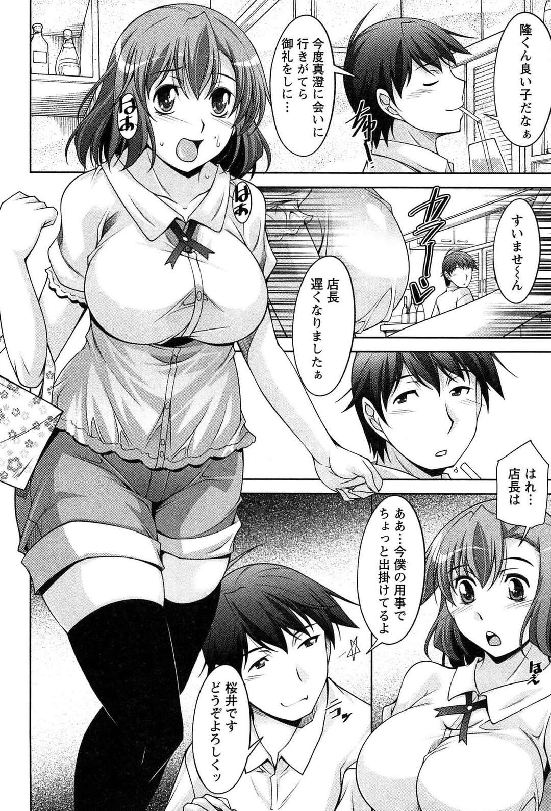 【エロ漫画】【エロ漫画】代理できた店長の先輩に襲われちゃうアルバイトの巨乳のお姉さん…おっぱいを揉まれ生ハメ中出しいちゃラブセックスしちゃう【zen9：月に恋して 第三夜】