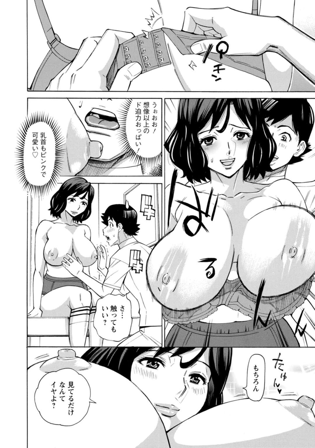 【エロ漫画】【エロ漫画】怪我を介抱してくれた整体師の彼を誘惑しちゃう巨乳のバレーのママさん…乳首責めや６９で生ハメ中出しいちゃラブセックスしちゃう【牧部かたる：だって揉み体師！Vol.6】