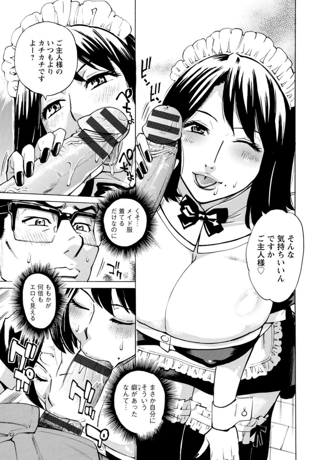 【エロ漫画】【エロ漫画】メイド姿でお客におもてなしをする巨乳人妻…フェラで生ハメいちゃラブ中出しセックスで絶頂アクメ堕ち【牧部かたる：だって揉み体師！】