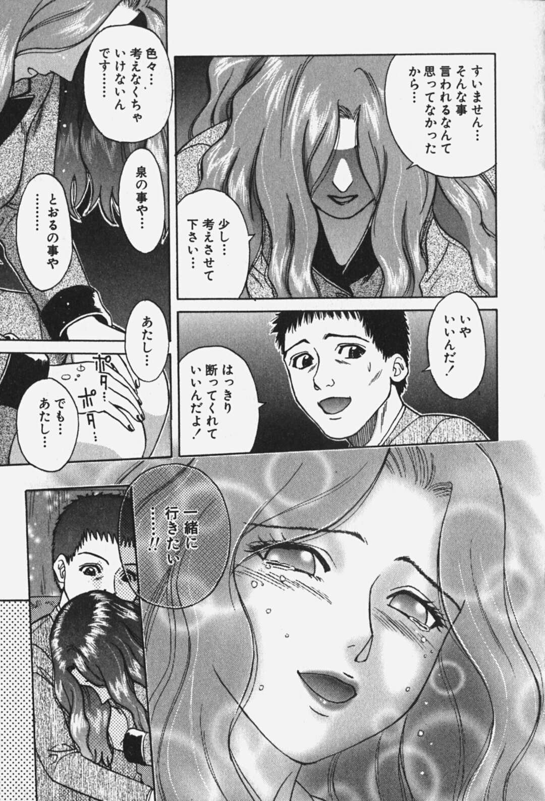 【エロ漫画】【エロ漫画】告白してきた男を襲っちゃうかわいいお姉さん…イチャイチャとキスしたりしてトロ顔セックスしちゃう！【千葉毅郎：破戒天使 最終話】