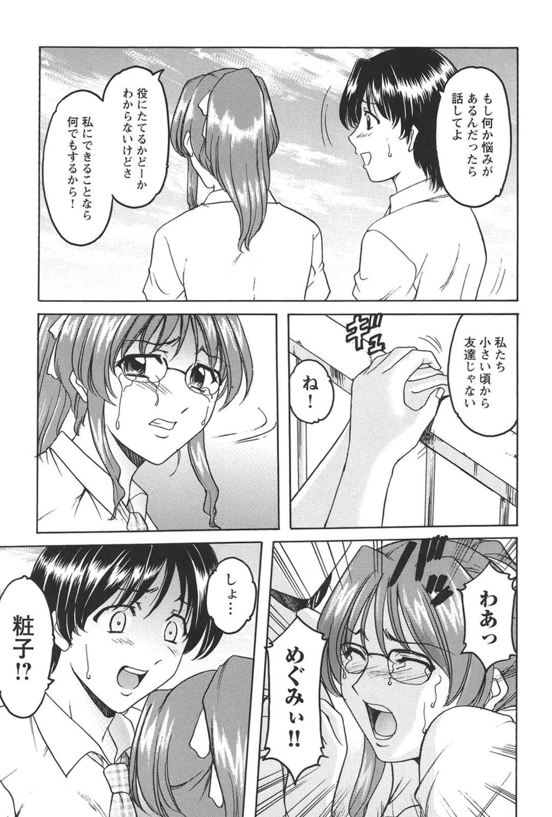 【エロ漫画】【エロ漫画】生活指導で調教されちゃう万引きをしちゃったメガネの巨乳JK…バックで生ハメされて中出しレイプで絶頂イキしちゃう【星野竜一：牝犬女の飼い方 – 養護教諭まどか先生の調教日誌】