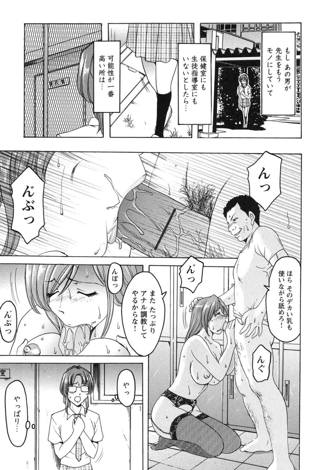 【エロ漫画】【エロ漫画】調教されてしまう淫乱女教師…ハメ撮りされながらご奉仕フェラをして騎乗位でマンコ丸見えでカメラの前でいきまくる【星野竜一：牝犬女の飼い方】