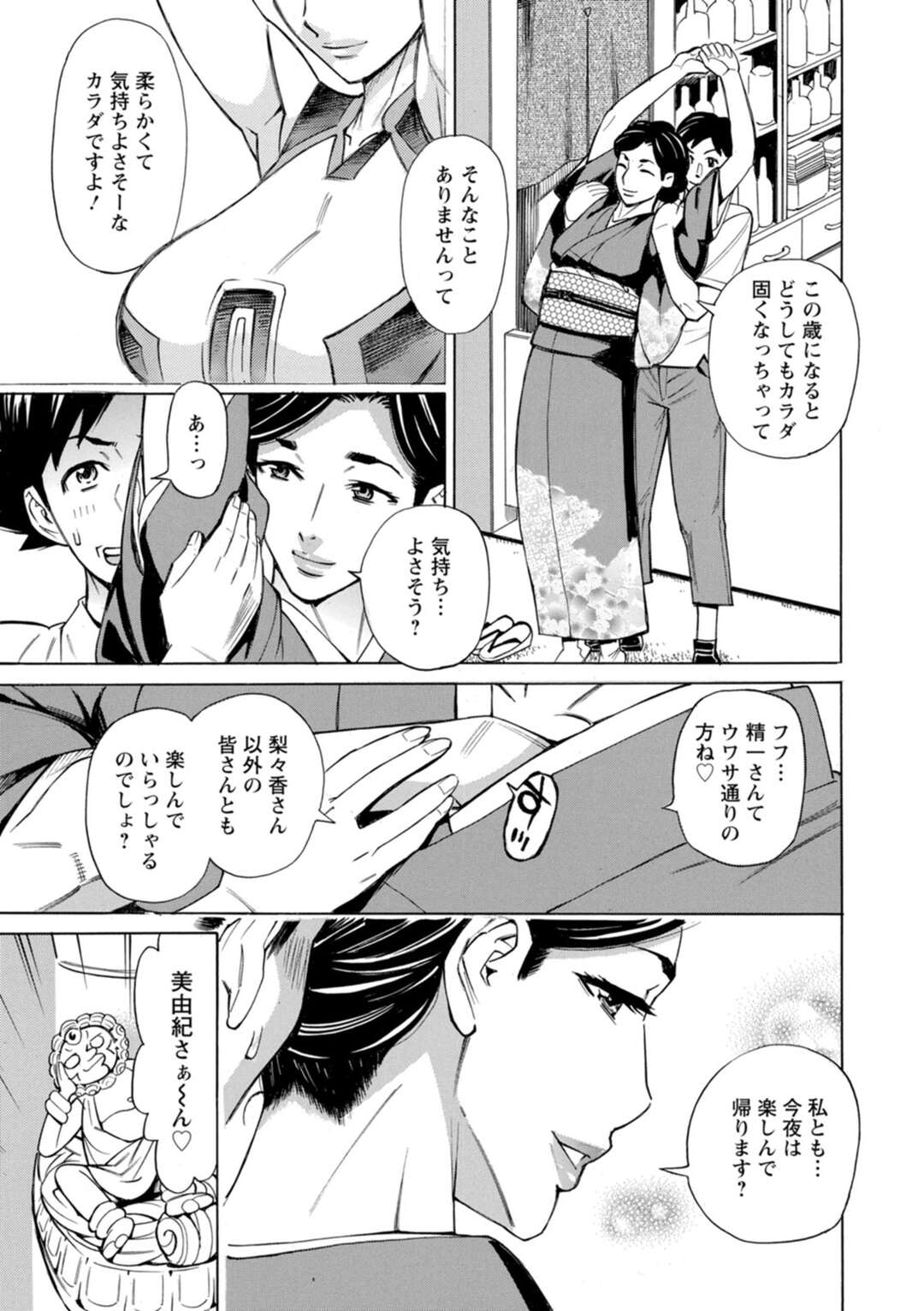 【エロ漫画】【エロ漫画】ストレッチを教えてもらうと誘惑しちゃうスナックのママ…乳首を舐めながら騎乗位で生ハメいちゃラブセックスで中出し絶頂アクメ堕ちしちゃう【牧部かたる：だって揉み体師！】