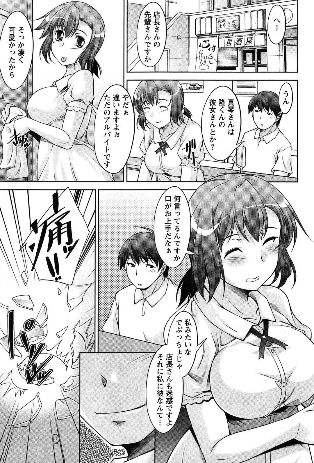 【エロ漫画】【エロ漫画】代理できた店長の先輩に襲われちゃうアルバイトの巨乳のお姉さん…おっぱいを揉まれ生ハメ中出しいちゃラブセックスしちゃう【zen9：月に恋して 第三夜】