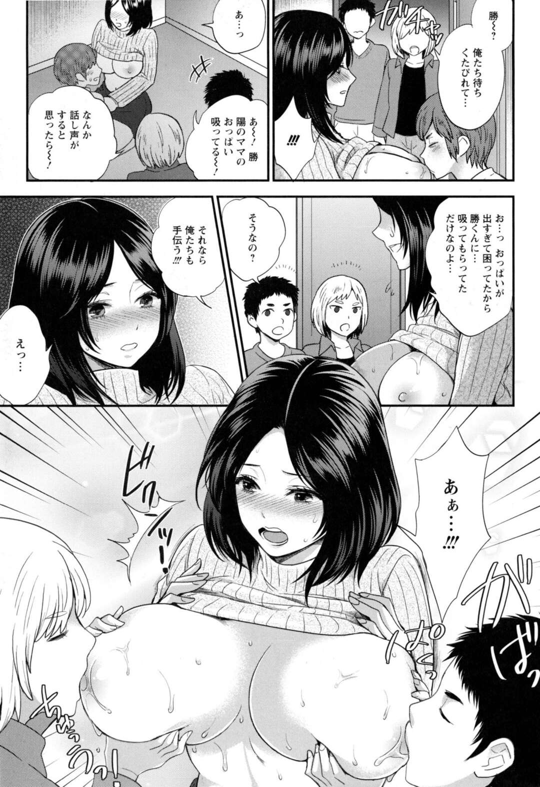 【エロ漫画】【エロ漫画】搾乳機でオナニーしすぎて母乳が止まらない爆乳ママが息子の友達に授乳とクンニをさせてママショタ生乱交！【モティカ：ないしょの搾乳】