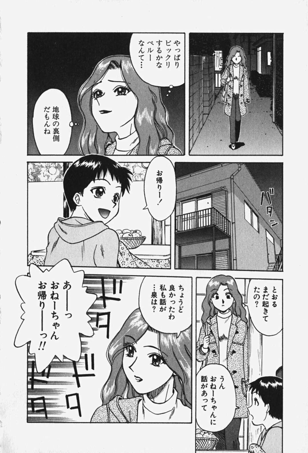 【エロ漫画】【エロ漫画】告白してきた男を襲っちゃうかわいいお姉さん…イチャイチャとキスしたりしてトロ顔セックスしちゃう！【千葉毅郎：破戒天使 最終話】