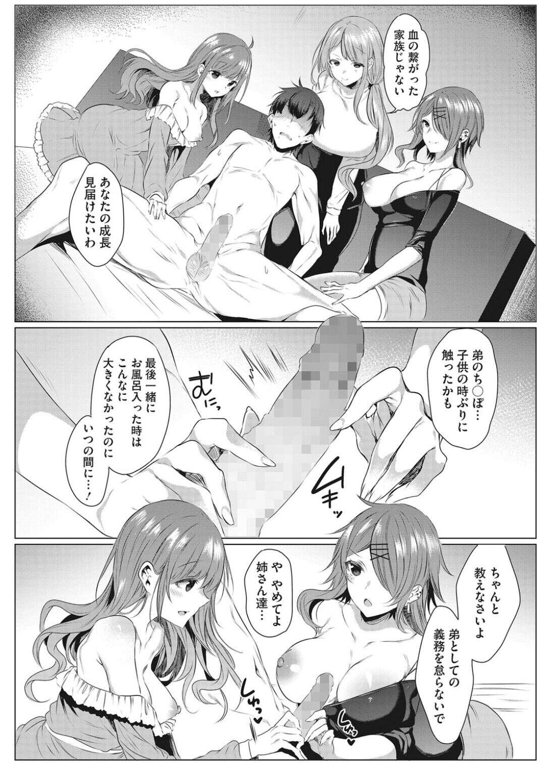 【エロ漫画】【エロ漫画】兄弟の男を襲っちゃうエッチな姉妹とお母さん…逆レイプにイチャイチャと近親相姦セックスでド変態なトロ顔になっちゃう！【雨宮ミズキ：白い塔！！ ～ある美術部員の苦行と射精～ 3】