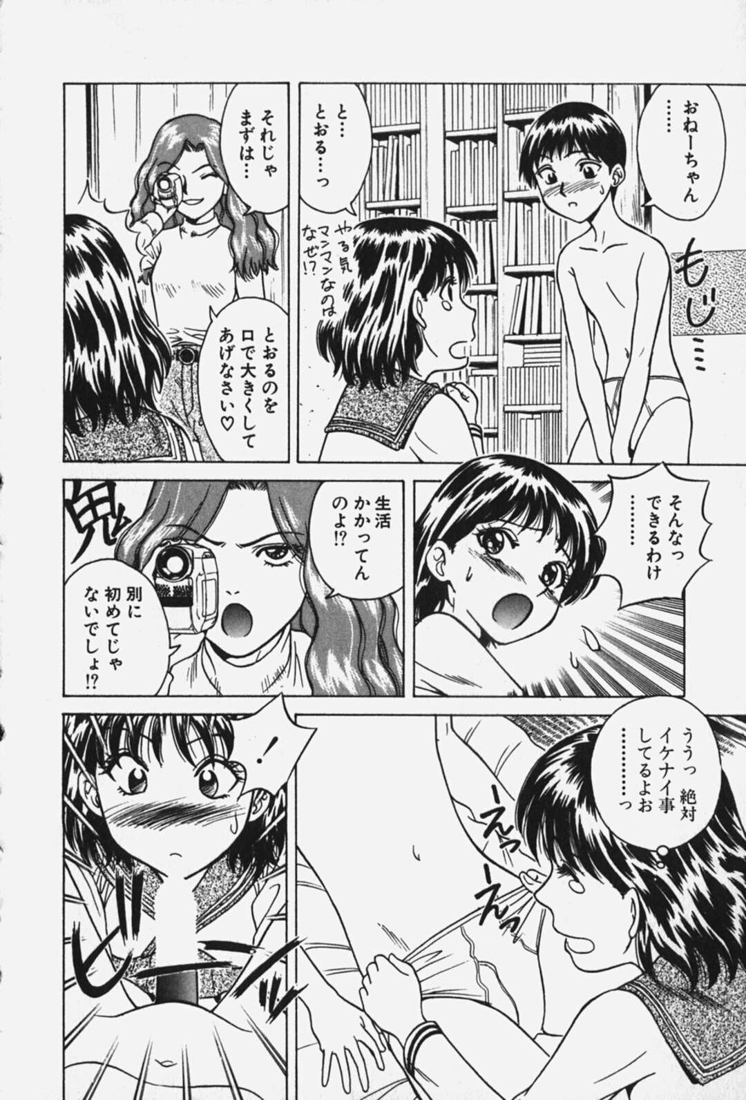 【エロ漫画】【エロ漫画】弟のチンポをフェラさせられるお姉さん…興奮した弟におっぱいを揉まれバックで生ハメ中出し近親相姦セックスしちゃう【千葉毅郎：破戒天使 第１話】