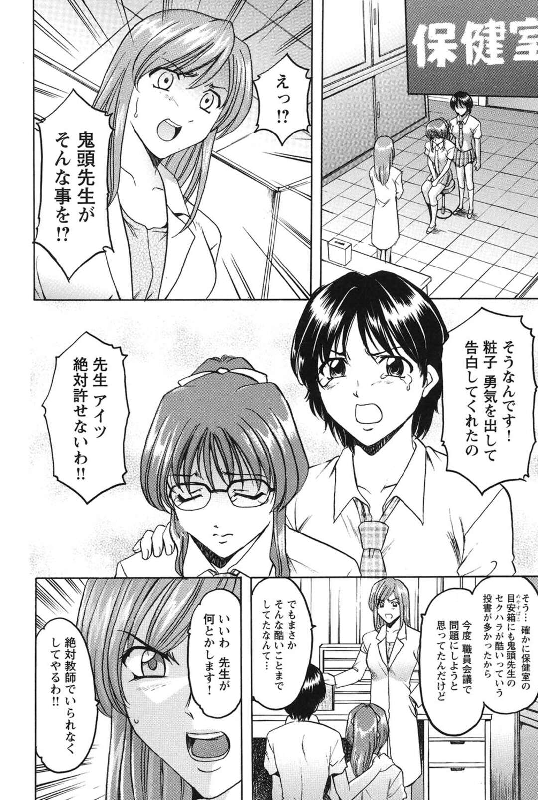 【エロ漫画】【エロ漫画】生活指導で調教されちゃう万引きをしちゃったメガネの巨乳JK…バックで生ハメされて中出しレイプで絶頂イキしちゃう【星野竜一：牝犬女の飼い方 – 養護教諭まどか先生の調教日誌】