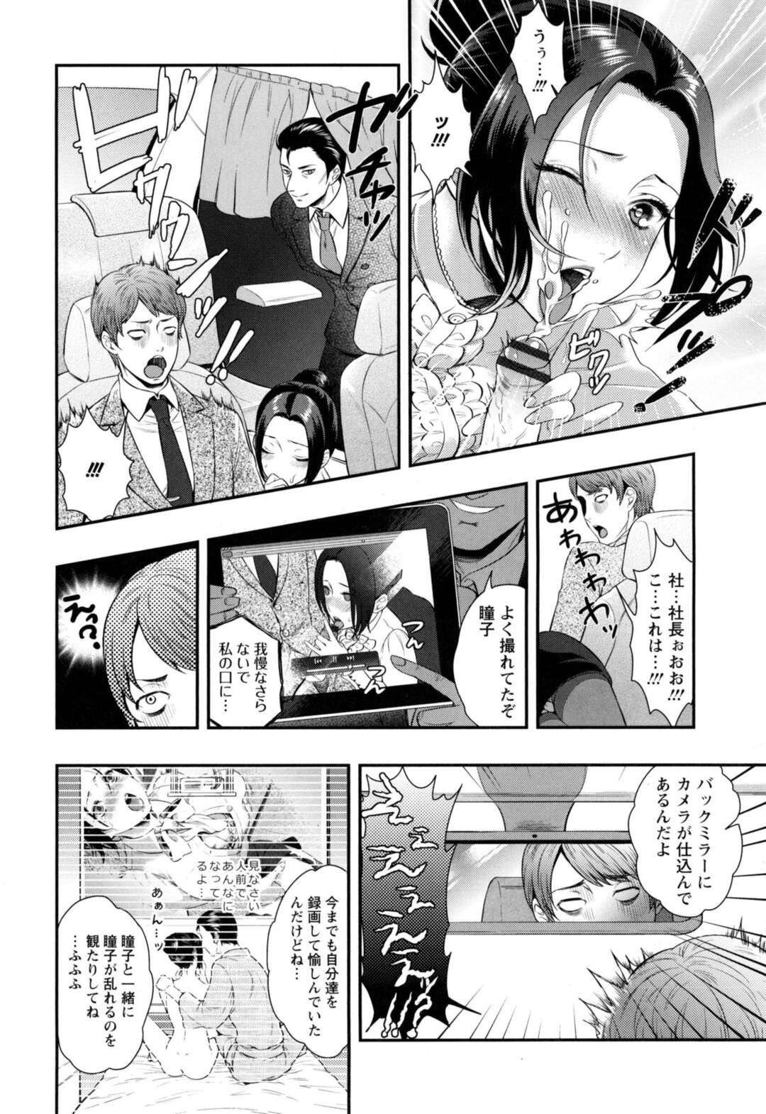 【エロ漫画】【エロ漫画】社長といつも後ろの席でイチャイチャしている秘書…運転手を誘惑してフェラをすると社長との見せつけセックスで運転手と３P二穴セックスしちゃう【モティカ：密室車内の嬌宴】