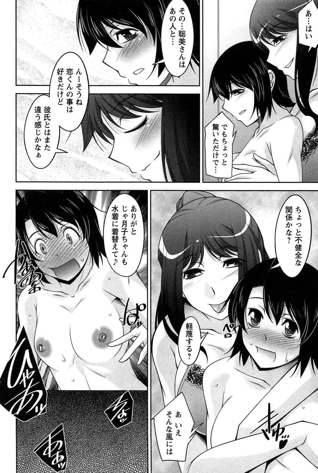 【エロ漫画】【エロ漫画】集団セックスしちゃうビッチな美女たち…好きな男を逆レイプしちゃうビッチな美女たちは集団セックスでド変態なトロ顔に快楽堕ちしちゃう！【zen9：第五夜 対決】