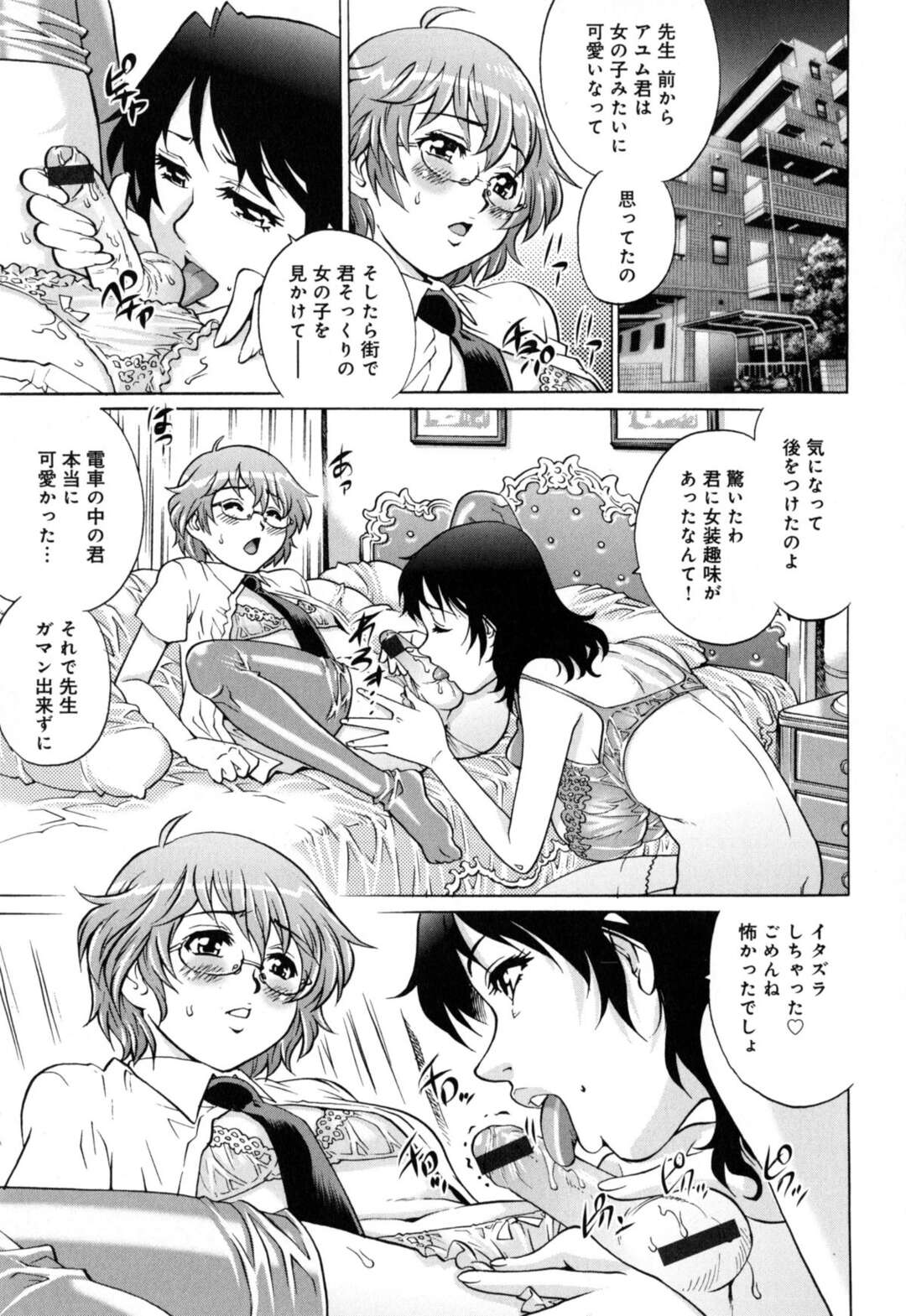 【エロ漫画】【エロ漫画】女装にハマってしまった美少年が学校の女教師に尾行されつかまりってしまう…部屋に連れ込まれて女装したまま中出し逆レイプで童貞を奪われる！【やながわ理央：おとこのこ遊戯】