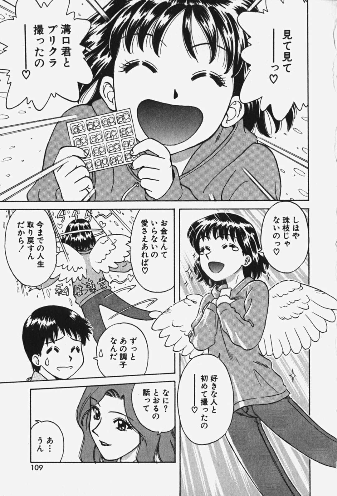 【エロ漫画】【エロ漫画】告白してきた男を襲っちゃうかわいいお姉さん…イチャイチャとキスしたりしてトロ顔セックスしちゃう！【千葉毅郎：破戒天使 最終話】