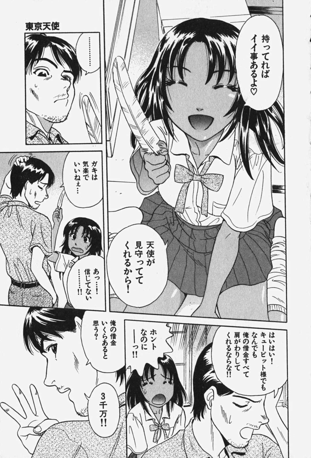 【エロ漫画】【エロ漫画】身投げしようとした男性を誘惑しちゃう褐色系のギャルJK…おっぱい揉みや手マンをして騎乗位で生ハメいちゃラブセックスしちゃう【千葉毅郎：東京天使】