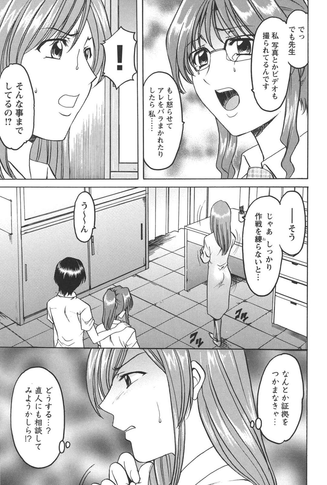 【エロ漫画】【エロ漫画】生活指導で調教されちゃう万引きをしちゃったメガネの巨乳JK…バックで生ハメされて中出しレイプで絶頂イキしちゃう【星野竜一：牝犬女の飼い方 – 養護教諭まどか先生の調教日誌】