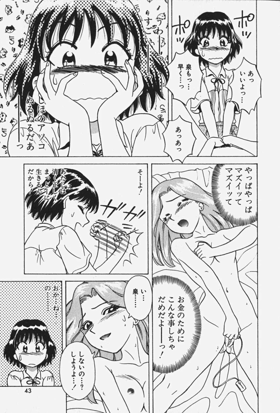 【エロ漫画】【エロ漫画】友達に誘われバイブを試すことになった無垢のJK…友達のオナニーを見て興奮すると友達に手伝ってもらいバイブ責めでイカされまくる【千葉毅郎：破戒天使 第３話】