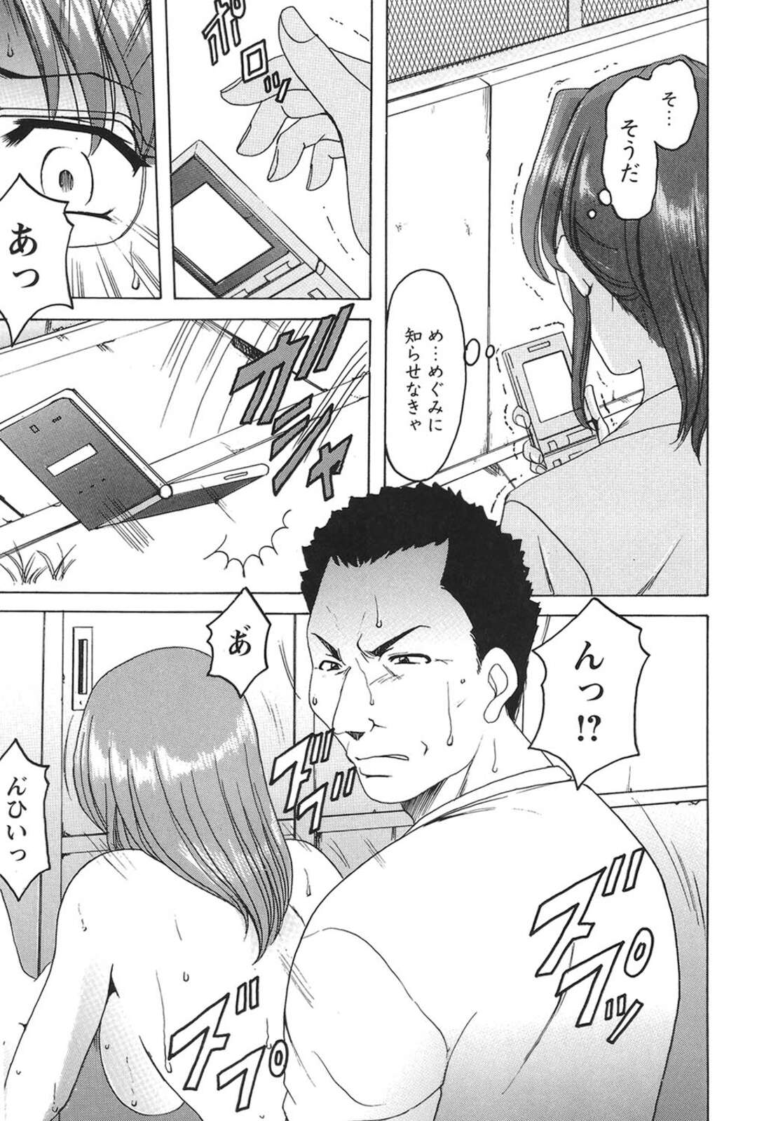 【エロ漫画】【エロ漫画】調教されてしまう淫乱女教師…ハメ撮りされながらご奉仕フェラをして騎乗位でマンコ丸見えでカメラの前でいきまくる【星野竜一：牝犬女の飼い方】