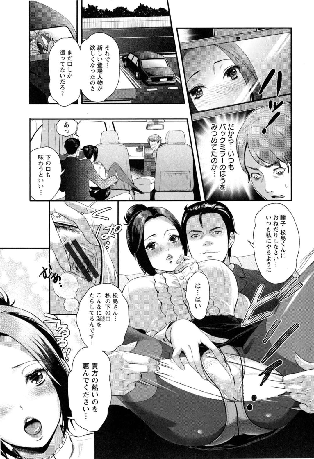 【エロ漫画】【エロ漫画】社長といつも後ろの席でイチャイチャしている秘書…運転手を誘惑してフェラをすると社長との見せつけセックスで運転手と３P二穴セックスしちゃう【モティカ：密室車内の嬌宴】